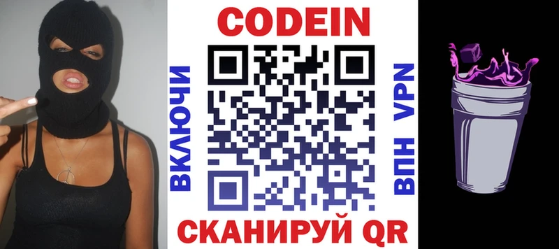 Кодеиновый сироп Lean напиток Lean (лин)  купить наркоту  Нижний Ломов 